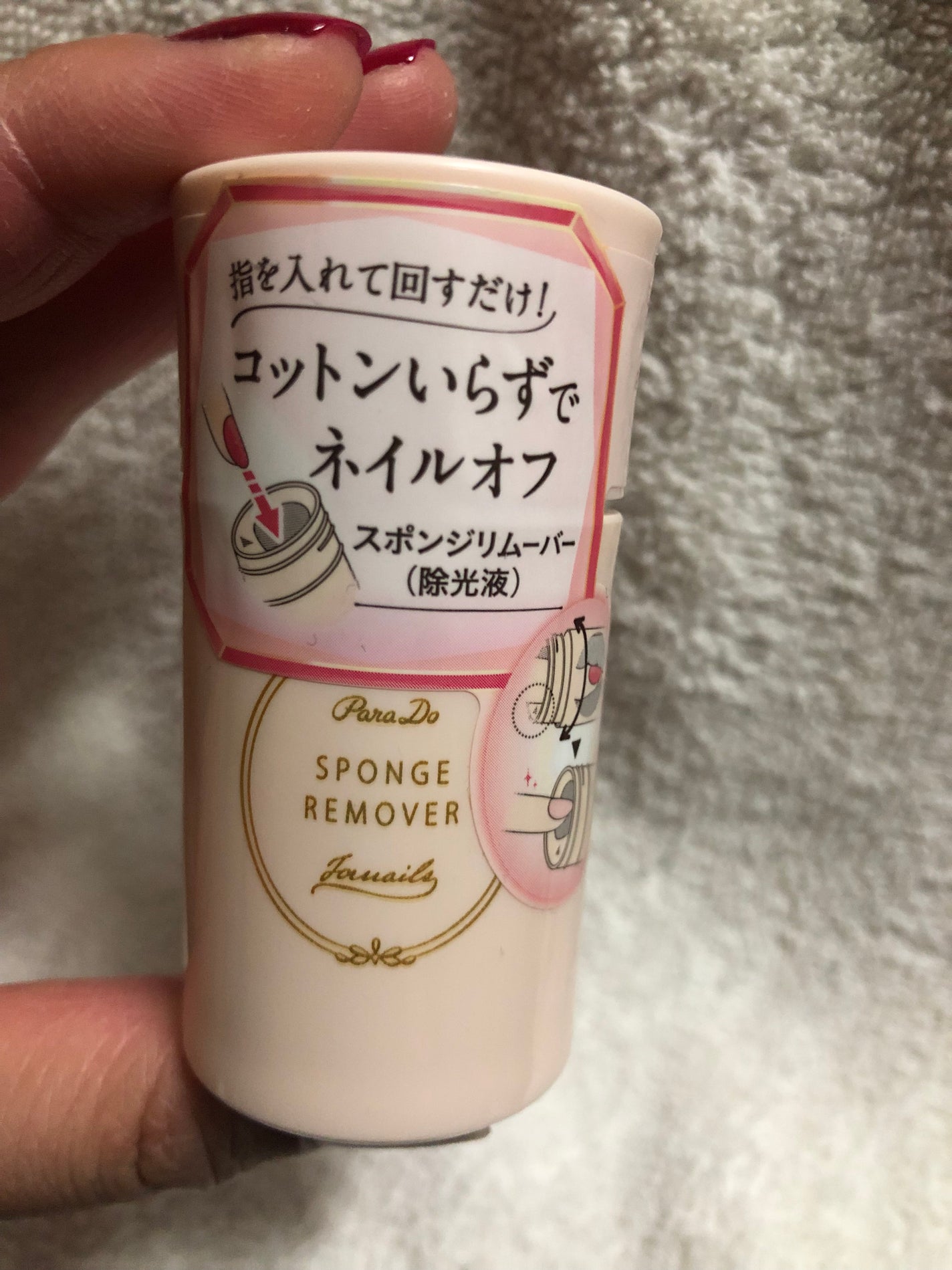 スポンジリムーバー/パラドゥ/除光液を使ったクチコミ(2枚目)
