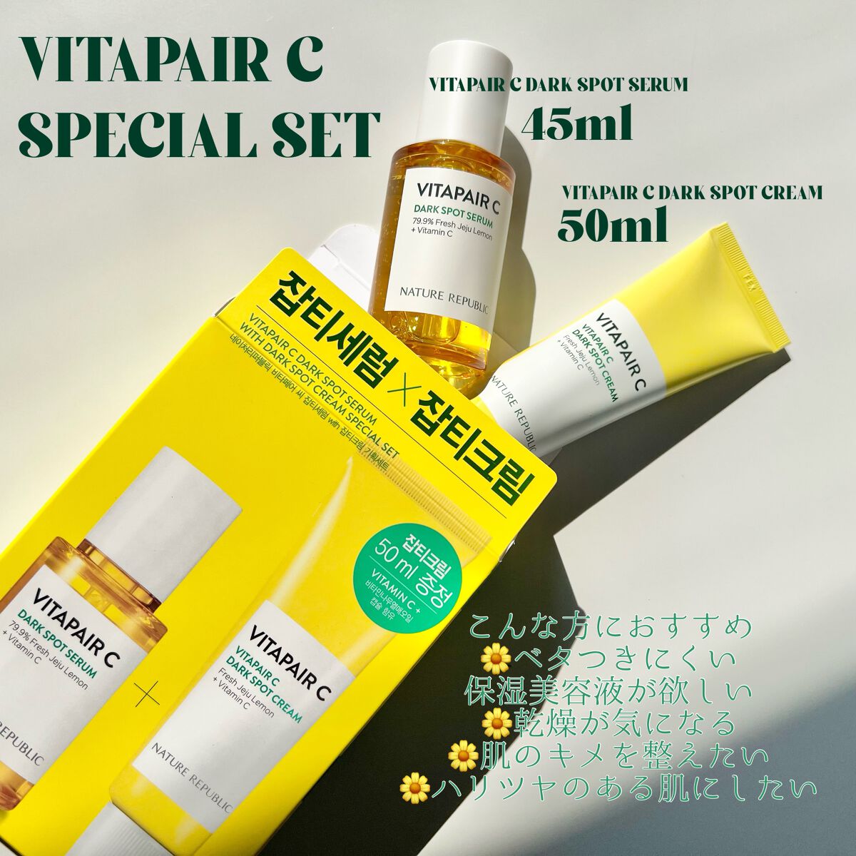 ビタペアC 集中美容液スペシャルセット/ネイチャーリパブリック/美容液を使ったクチコミ(8枚目)