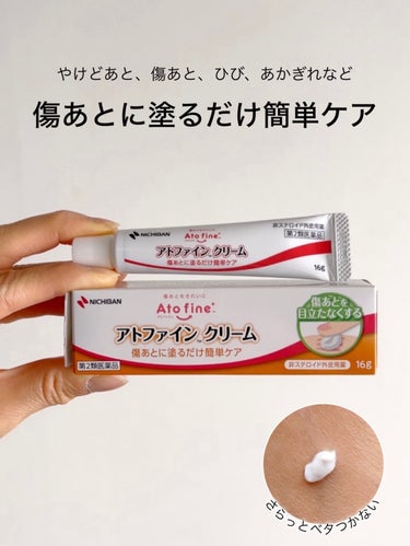 ニチバン
アトファインクリーム【第2類医薬品】　　16g（内容量）　　　　
　　希望小売価格　　1,300円（税別）


《やけどあと、傷あと、ひび、あかぎれなどに塗るだけで簡単にケアできるクリーム》
