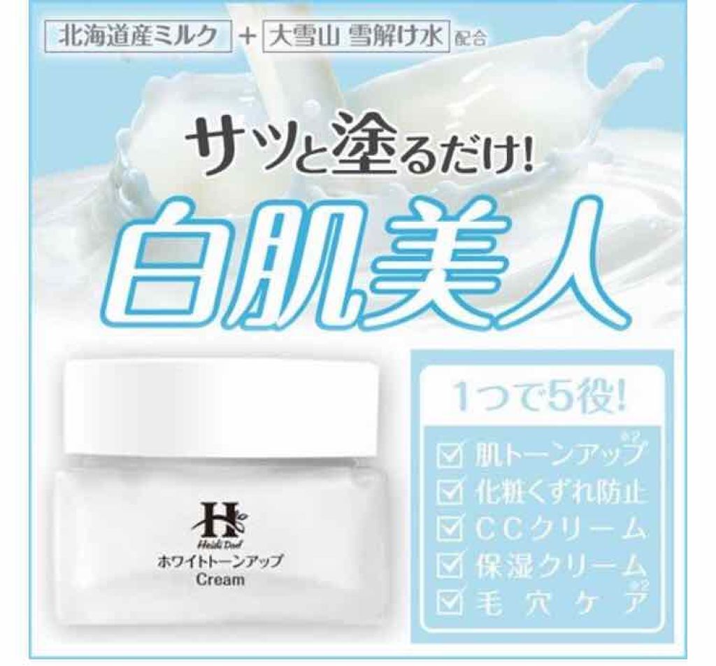 ミルキーホワイト クリーム/ハイジドルフ/化粧下地を使ったクチコミ(3枚目)