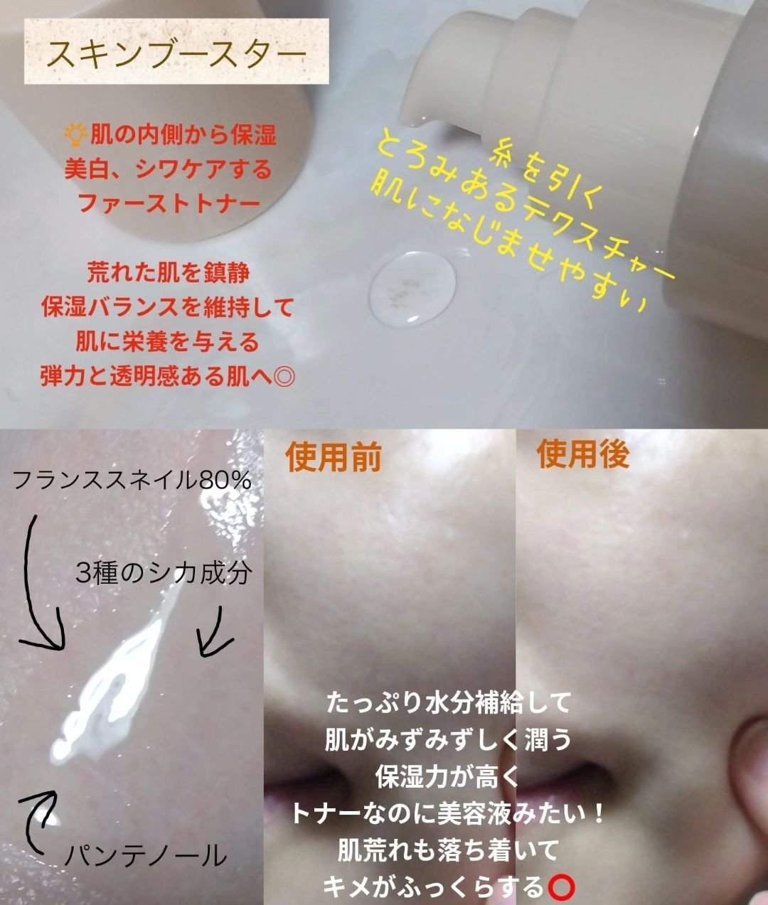 （旧）スネイルソリューションスキンブースター/ネイチャーリパブリック/ブースター・導入液を使ったクチコミ（2枚目）