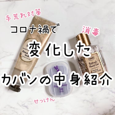 リフレッシュハンドジェル/SABON/ハンドジェルを使ったクチコミ（1枚目）