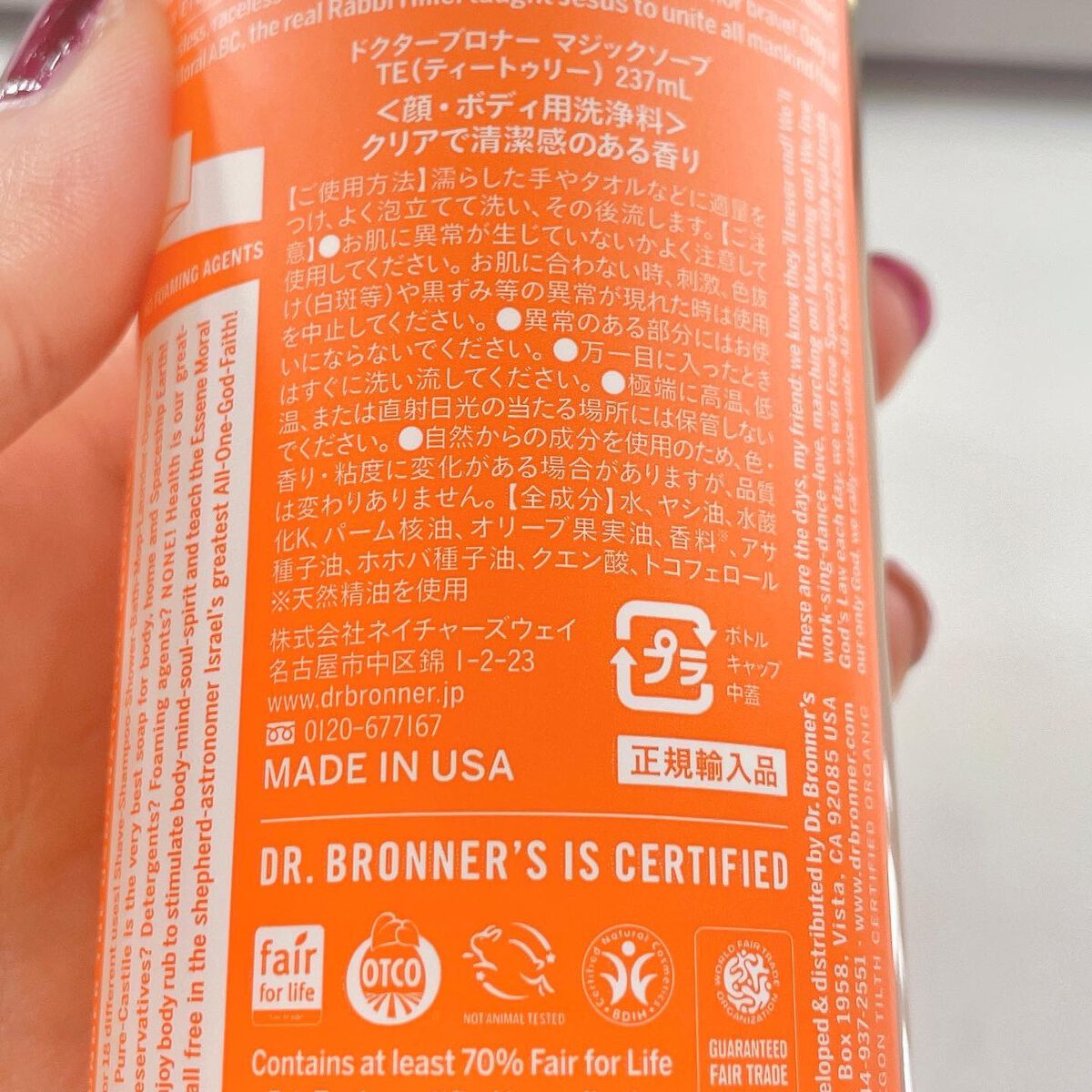 マジックソープ ティートゥリー/ドクターブロナー/ボディソープを使ったクチコミ(2枚目)
