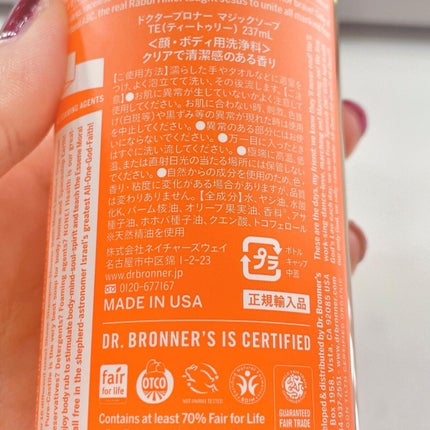 マジックソープ ティートゥリー/ドクターブロナー/ボディソープを使ったクチコミ(2枚目)