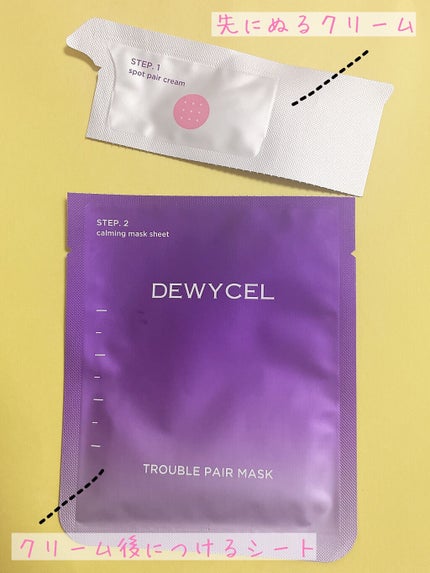 トラブルペアーマスク/DEWYCEL/シートマスク・パックを使ったクチコミ(3枚目)