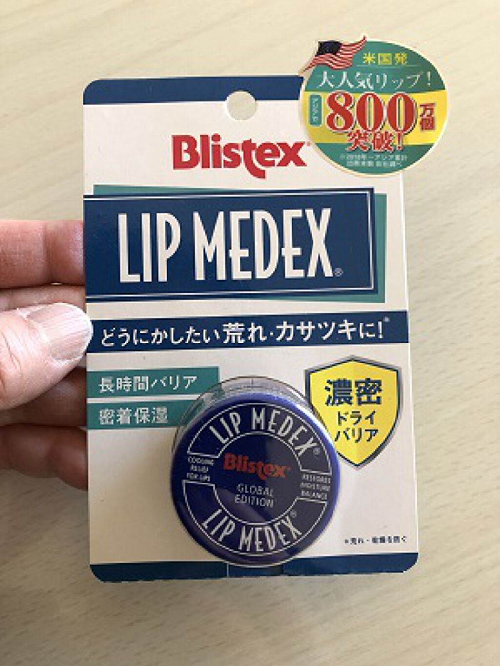 Lip Medex/Blistex/リップバームを使ったクチコミ（2枚目）