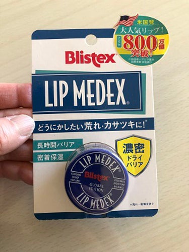 Lip Medex/Blistex/リップケア・リップクリームを使ったクチコミ（2枚目）