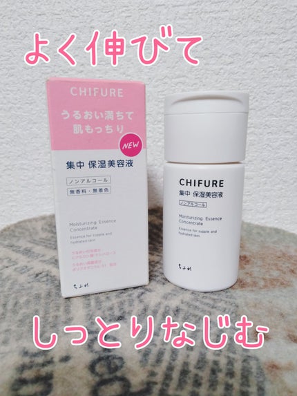 集中 保湿美容液/ちふれ/美容液を使ったクチコミ(1枚目)