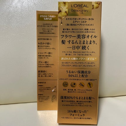 ロレアル パリ エクストラオーディナリー オイル エアリー シルク/ロレアル パリ/ヘアオイルを使ったクチコミ(3枚目)