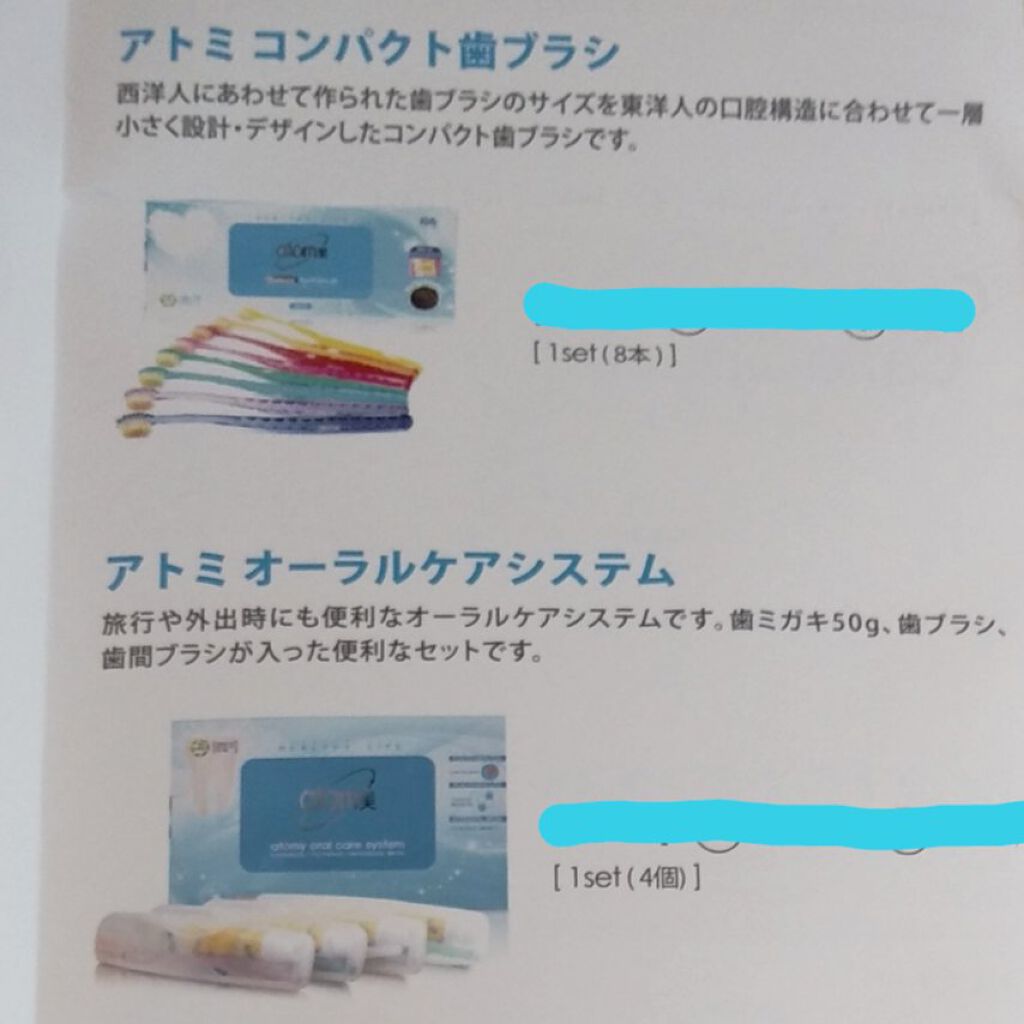 アトミ歯ミガキ/atom美/歯磨き粉を使ったクチコミ(6枚目)