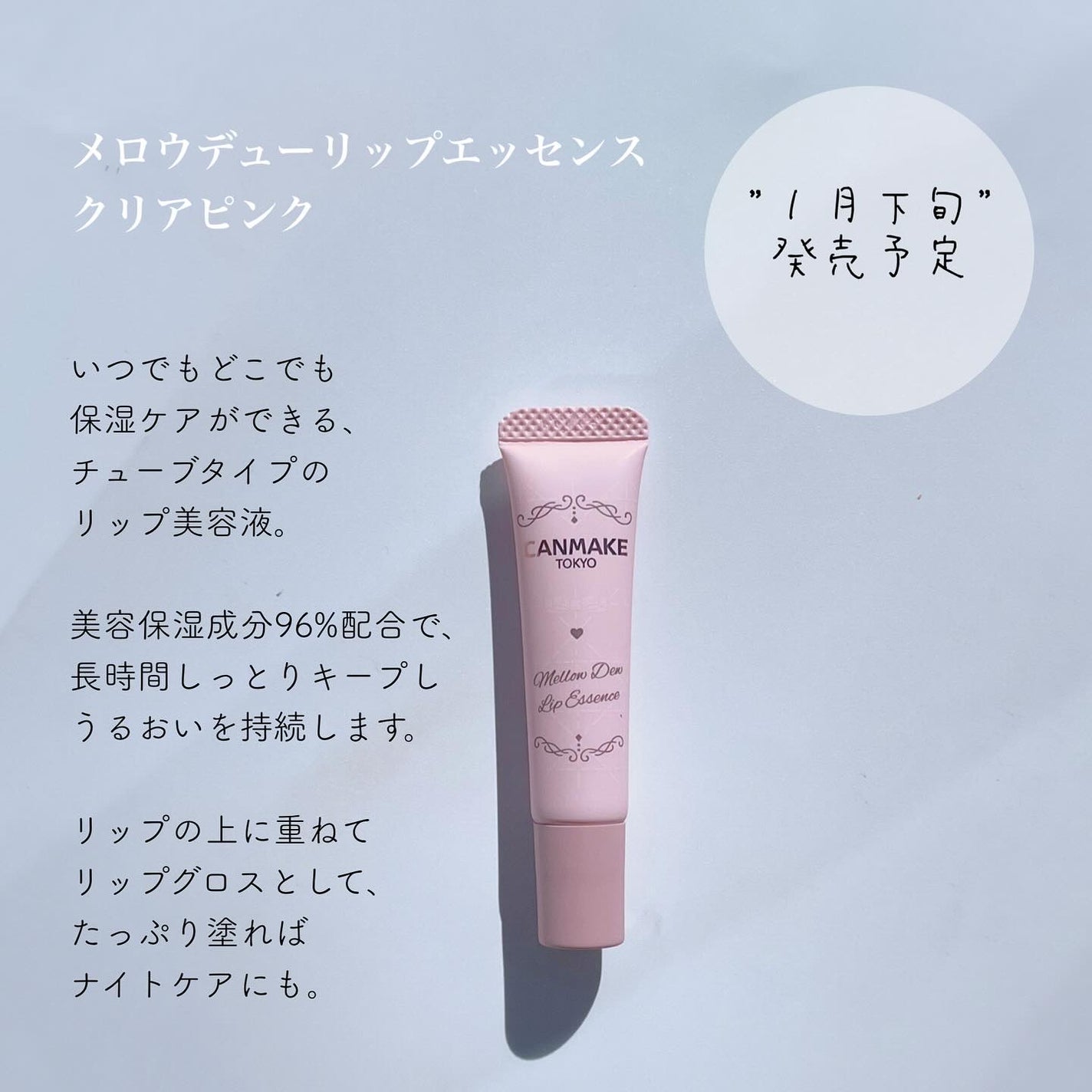 メロウデューリップエッセンス/キャンメイク/リップケアを使ったクチコミ(2枚目)