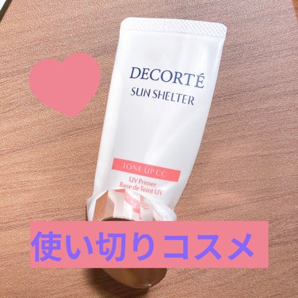 サンシェルター トーンアップCC/DECORTÉ/CCクリームを使ったクチコミ(1枚目)
