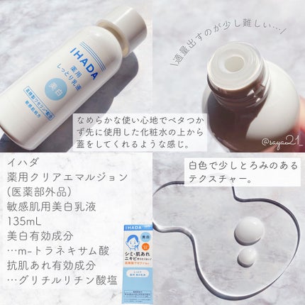 イハダ 薬用クリアエマルジョン/IHADA/乳液を使ったクチコミ(3枚目)