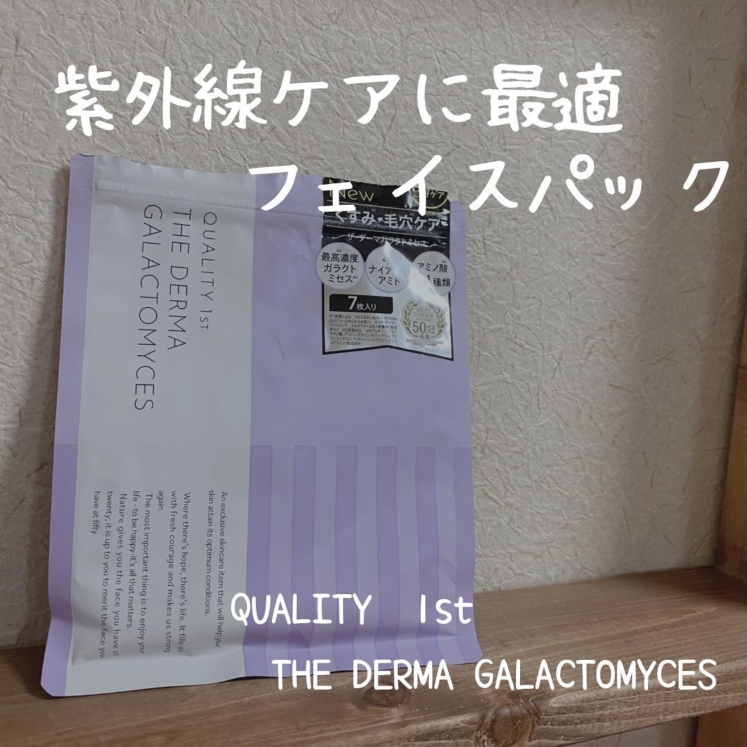 ザ・ダーマガラクトミセス　/クオリティファースト/シートマスク・パックを使ったクチコミ（1枚目）