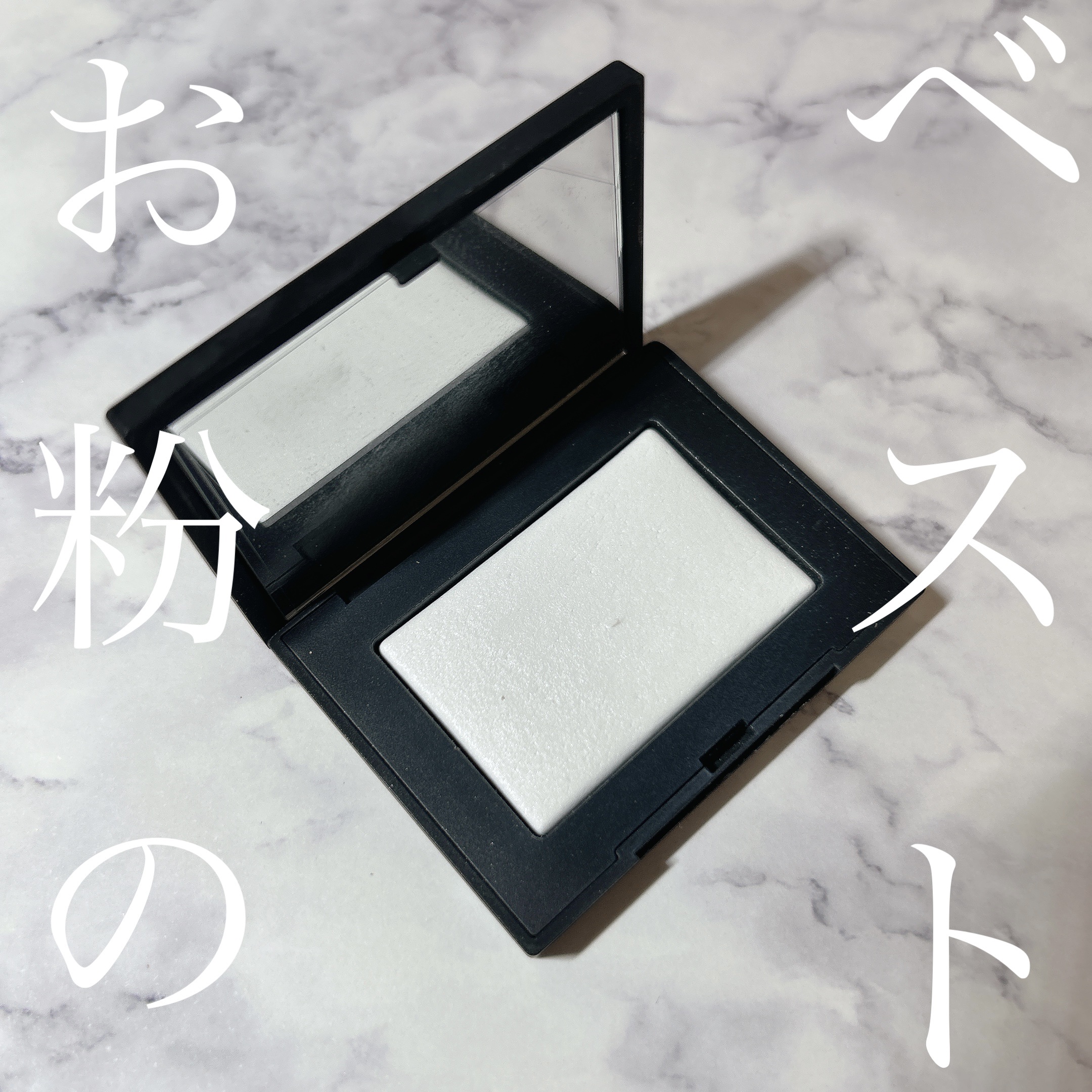 ライトリフレクティングセッティングパウダー　プレスト　N/NARS/プレストパウダーを使ったクチコミ（1枚目）