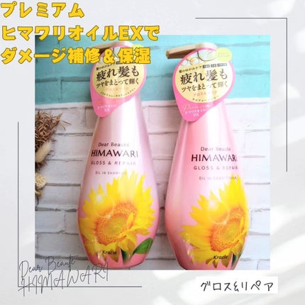 オイルインシャンプー/オイルインコンディショナー (グロス&リペア)/ディアボーテ/市販シャンプーを使ったクチコミ(1枚目)