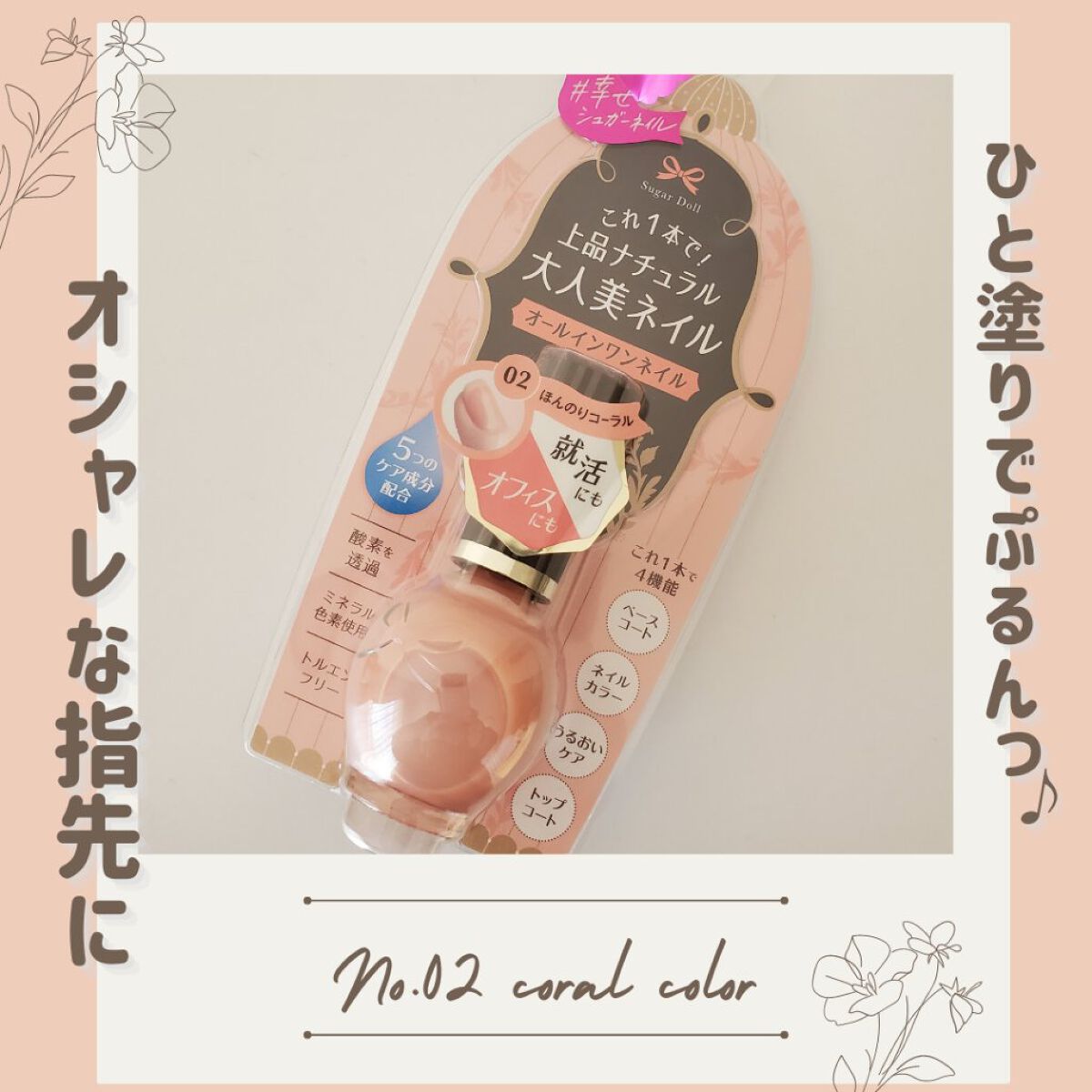 シュガードール オールインワンネイルR 03 アプリコットベージュ/シュガードール/オールインワンネイルを使ったクチコミ（1枚目）