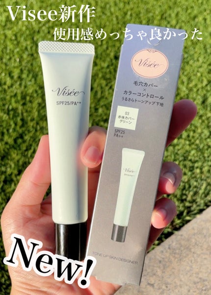 トーンアップ スキン デザイナー 03 グリーン/Visée/化粧下地を使ったクチコミ(1枚目)