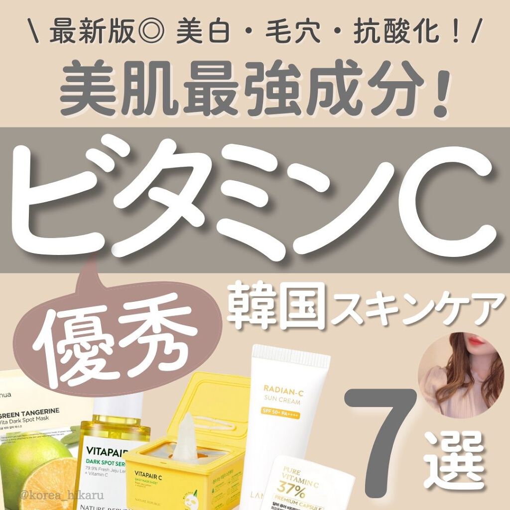 ビタペアC 集中美容液スペシャルセット/ネイチャーリパブリック/美容液を使ったクチコミ（1枚目）