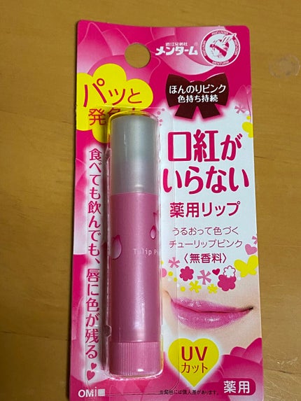 口紅がいらない薬用リップほんのりUV/メンターム/リップクリームを使ったクチコミ(1枚目)
