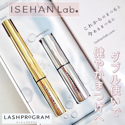 ラッシュプログラム /ISEHAN Lab./まつげ美容液を使ったクチコミ(1枚目)