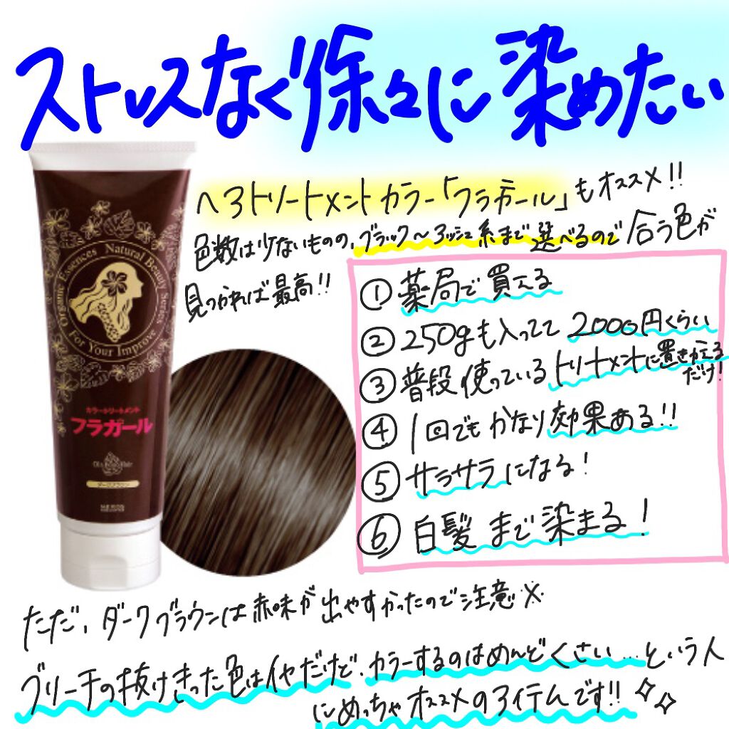 フラガール カラートリートメント/フラガール/ヘアカラーを使ったクチコミ(4枚目)