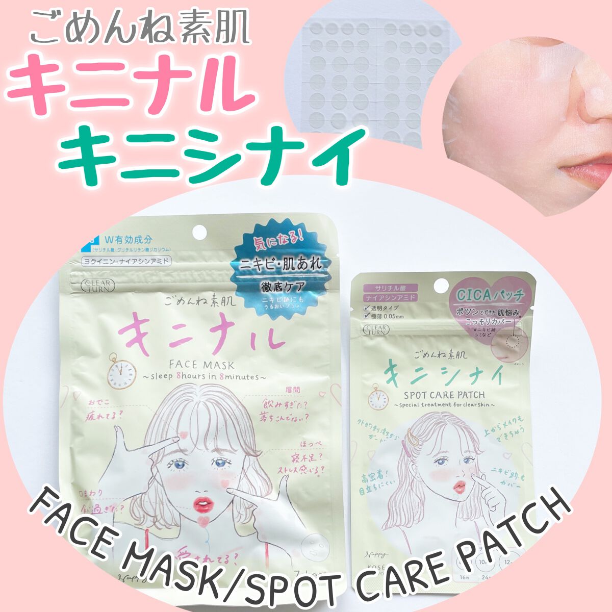 ごめんね素肌 キニナルマスク/クリアターン/シートマスク・パックを使ったクチコミ（1枚目）