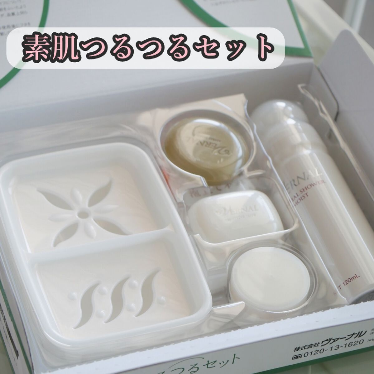 ヴァーナル 素肌つるつるセット 2箱 VERNAL 素肌つるつるセット お一人様1回限り お試し1ヶ月分 トライアル