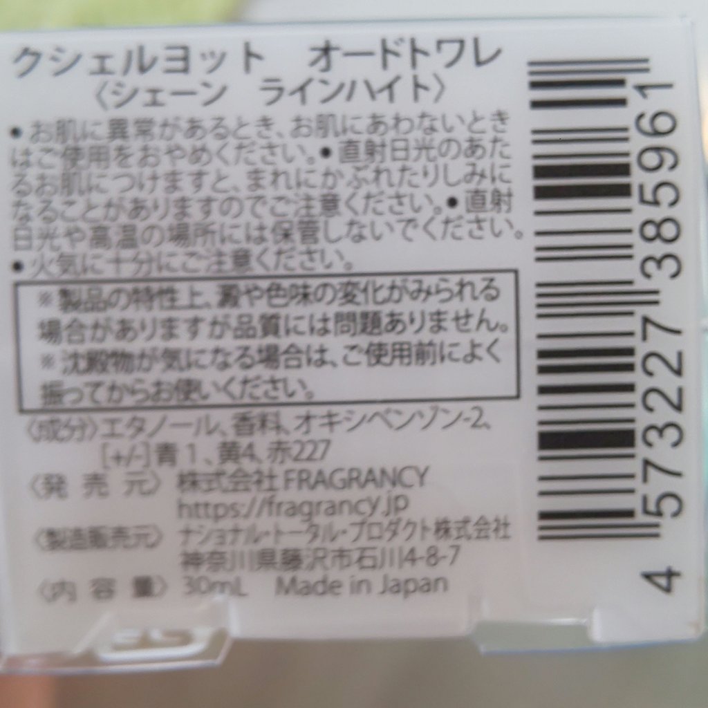 オードトワレ シェーンラインハイト/クシェルヨット/香水(その他)を使ったクチコミ（3枚目）