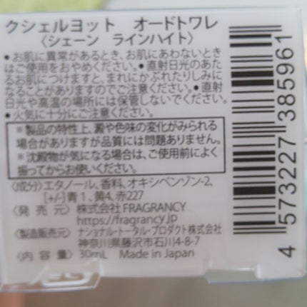クシェルヨット オードトワレ シェーンラインハイトのクチコミ「こんばんは
限界三十路女ハルアキです!
親が入院したり、心臓の手術したり、なんだかバタバタです.....」(3枚目)