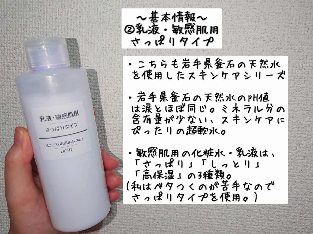 化粧水 敏感肌用 さっぱりタイプ/無印良品/化粧水を使ったクチコミ(3枚目)