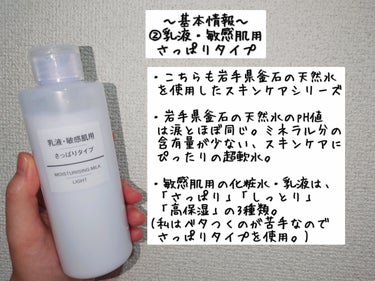 化粧水　敏感肌用　さっぱりタイプ/無印良品/化粧水を使ったクチコミ（3枚目）