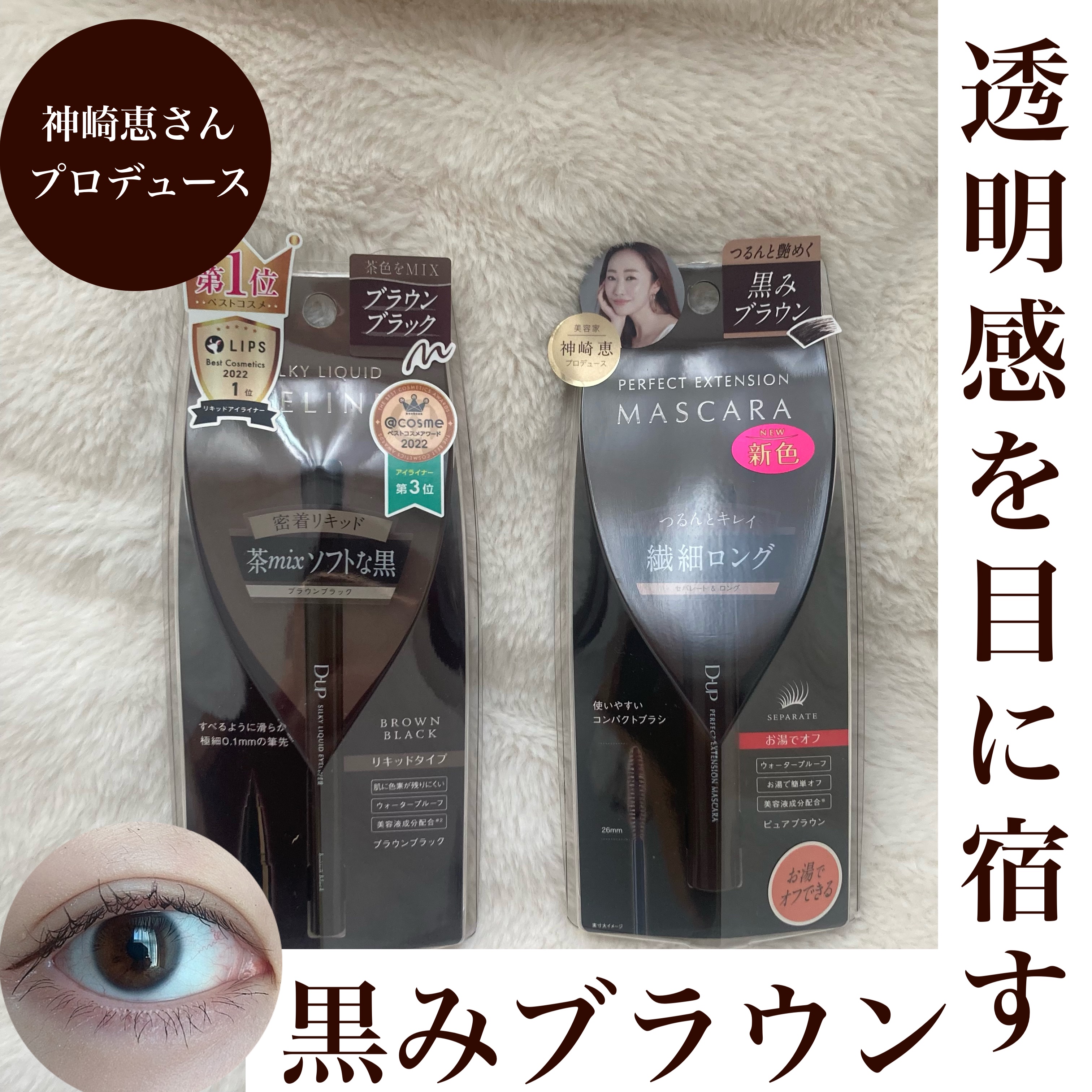 パーフェクトエクステンション マスカラ/D-UP/マスカラを使ったクチコミ（1枚目）