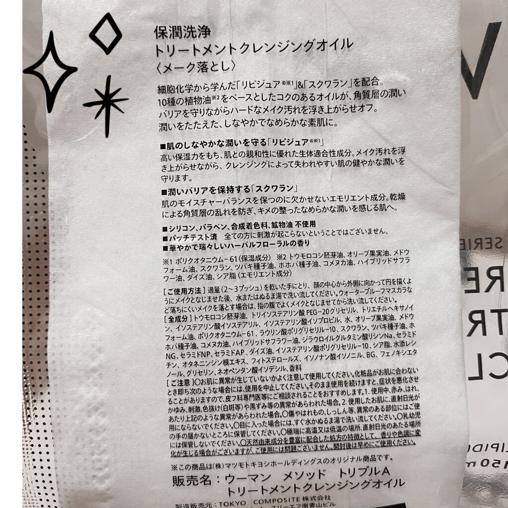 トリートメントクレンジングオイル/Ｗ/M AAA/オイルクレンジングを使ったクチコミ（2枚目）