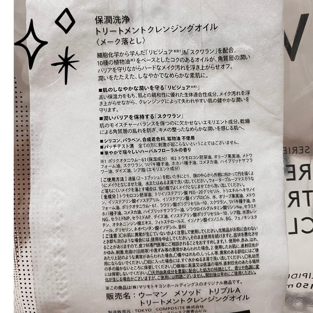 トリートメントクレンジングオイル/W/M AAA/オイルクレンジングを使ったクチコミ(2枚目)