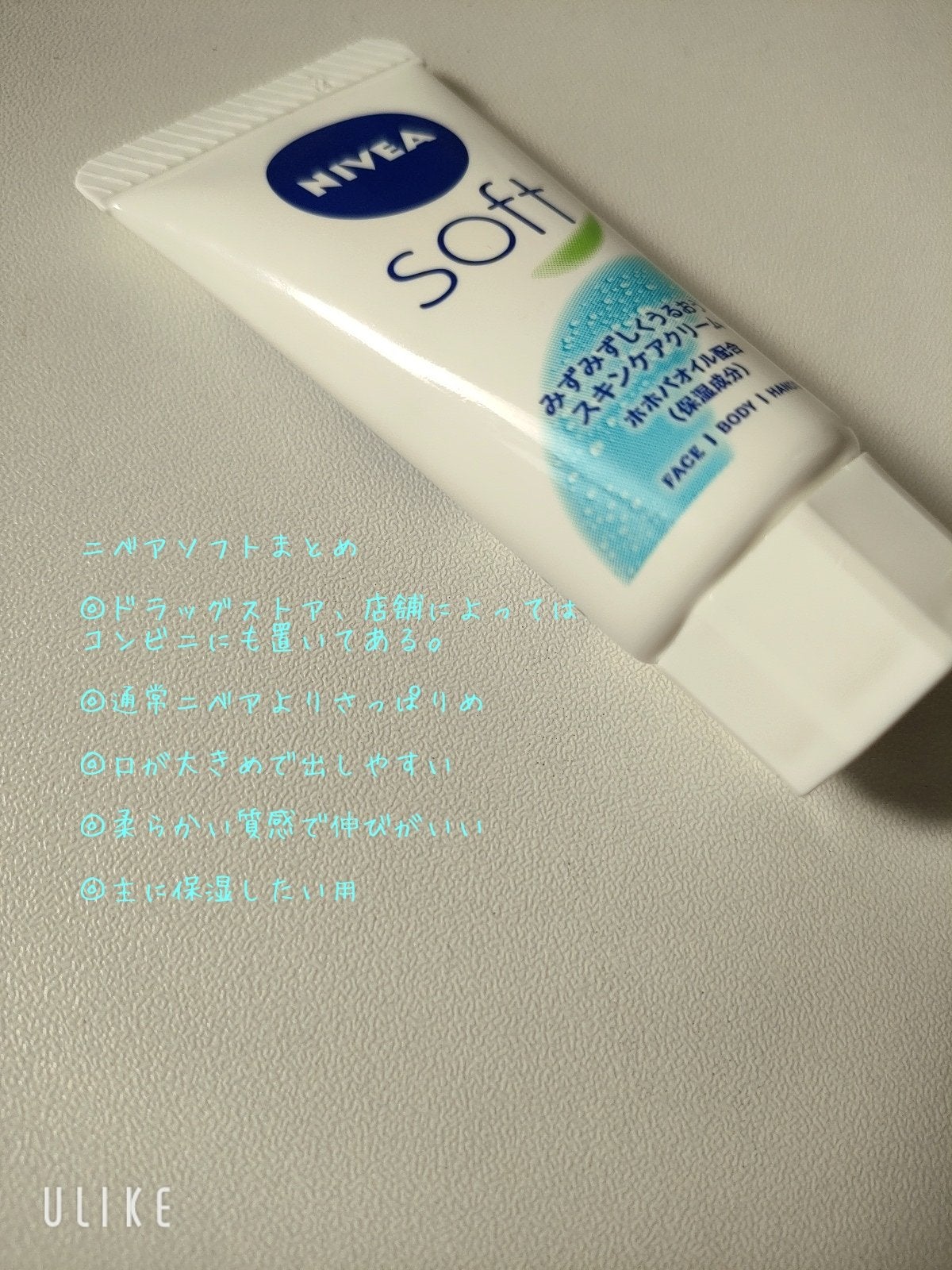 ニベアソフト スキンケアクリーム/ニベア/ボディクリームを使ったクチコミ(4枚目)