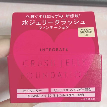 水ジェリークラッシュ/インテグレート/クリーム・エマルジョンファンデーションを使ったクチコミ(1枚目)