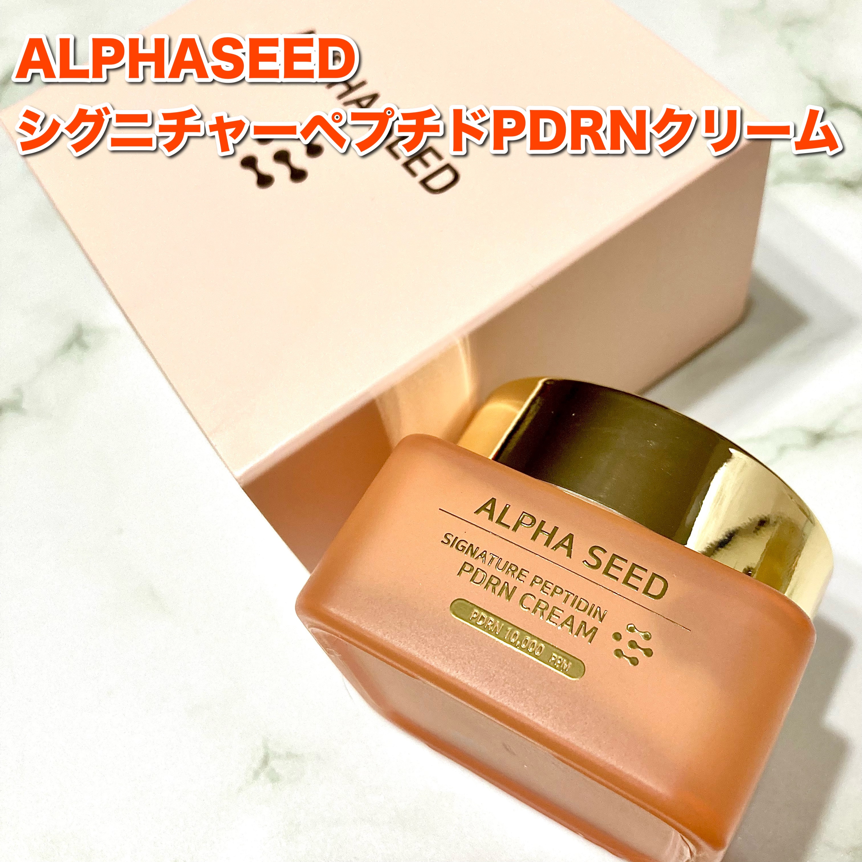シグニチャーペプチドPDRNクリーム/ALPHASEED/フェイスクリームを使ったクチコミ（2枚目）