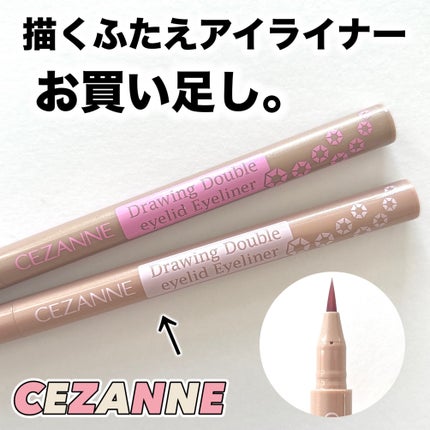 描くふたえアイライナー/CEZANNE/リキッドアイライナーを使ったクチコミ(1枚目)