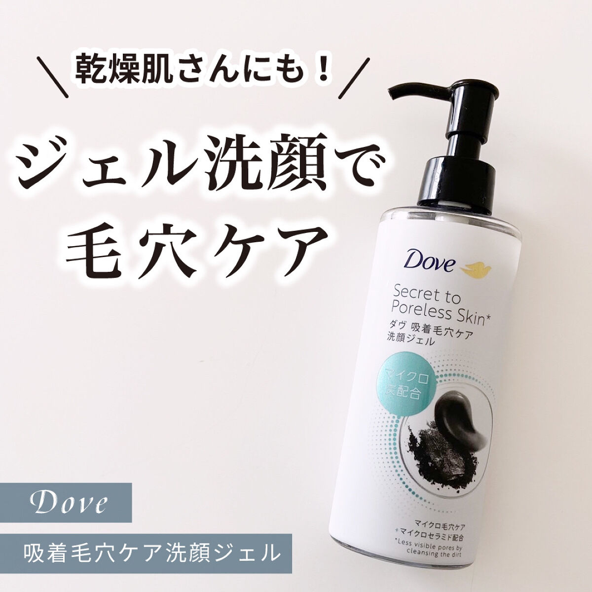 ダヴ 吸着毛穴ケア 洗顔ジェル/ダヴ/その他洗顔料を使ったクチコミ（1枚目）