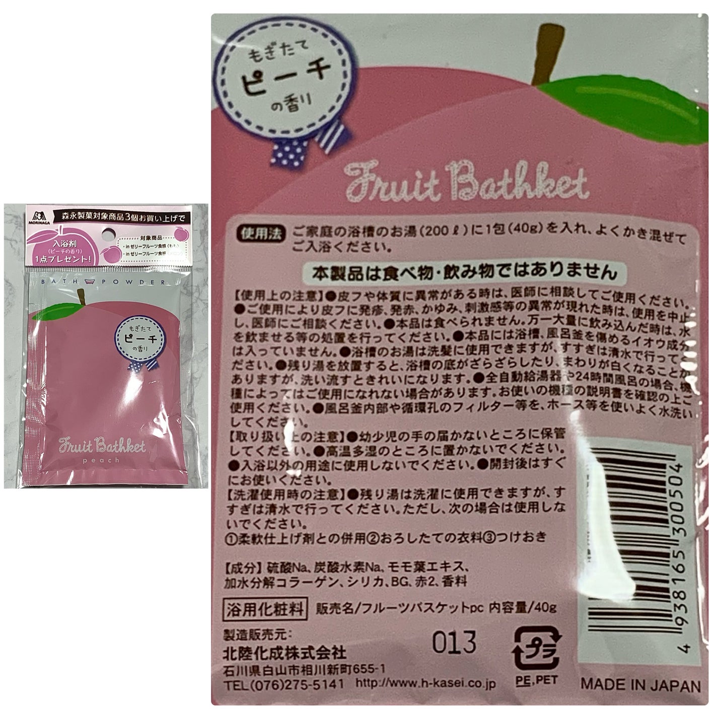 入浴剤/北陸化成/無機塩系入浴剤を使ったクチコミ(2枚目)