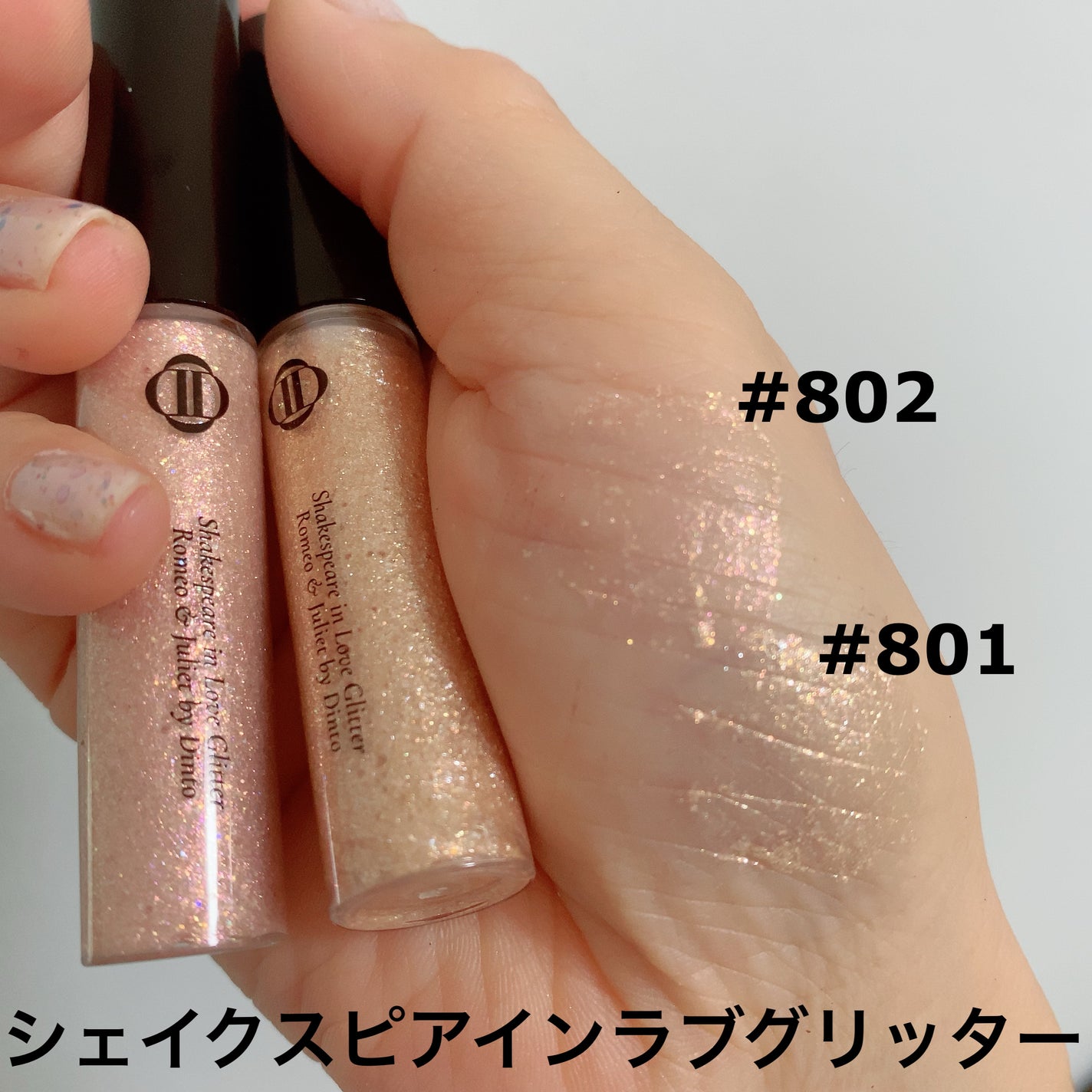 シェイクスピア イン ラブ グリッター/Dinto/グリッターを使ったクチコミ(2枚目)