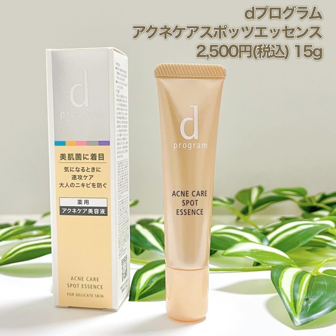 薬用 アクネケア美容液/d プログラム/美容液を使ったクチコミ(2枚目)