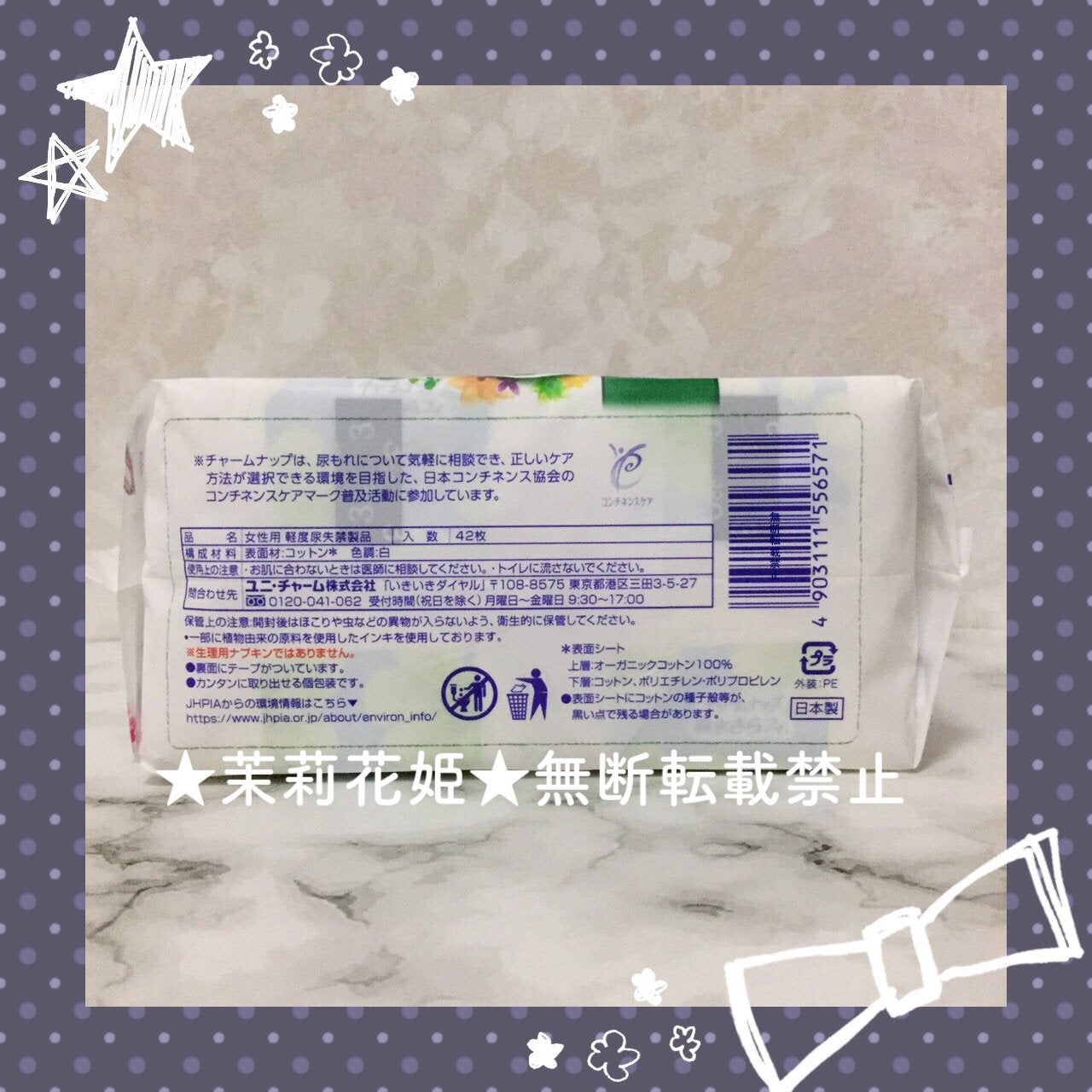 チャームナップ 吸水さらフィ オーガニックコットン/ユニ・チャーム/おりものシートを使ったクチコミ(5枚目)