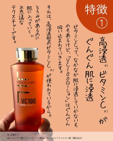 VC100エッセンスローションEX 150ml/ドクターシーラボ/化粧水を使ったクチコミ（3枚目）