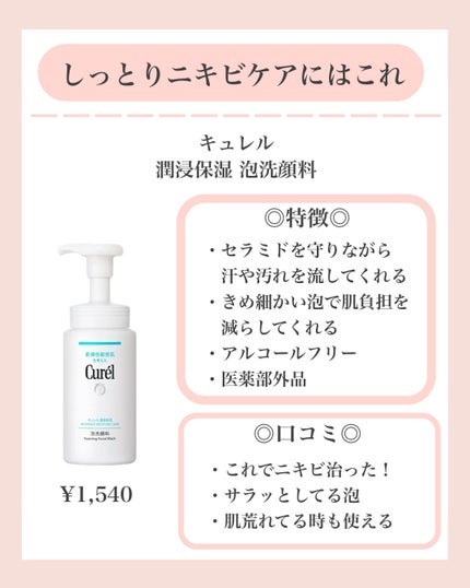 潤浸保湿 泡洗顔料/キュレル/泡洗顔を使ったクチコミ(7枚目)