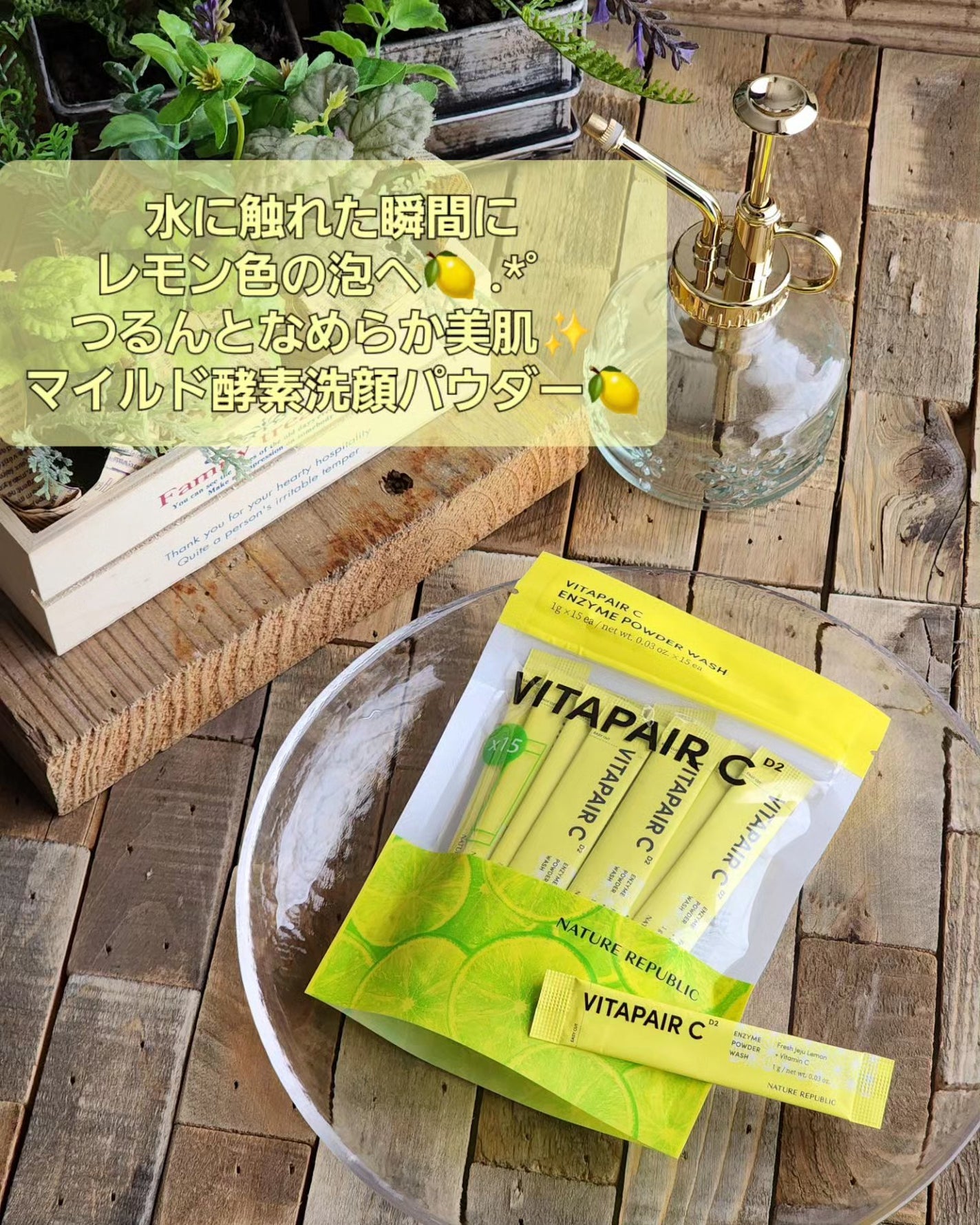 ビタペアC酵素洗顔パウダー/ネイチャーリパブリック/洗顔パウダーを使ったクチコミ(1枚目)