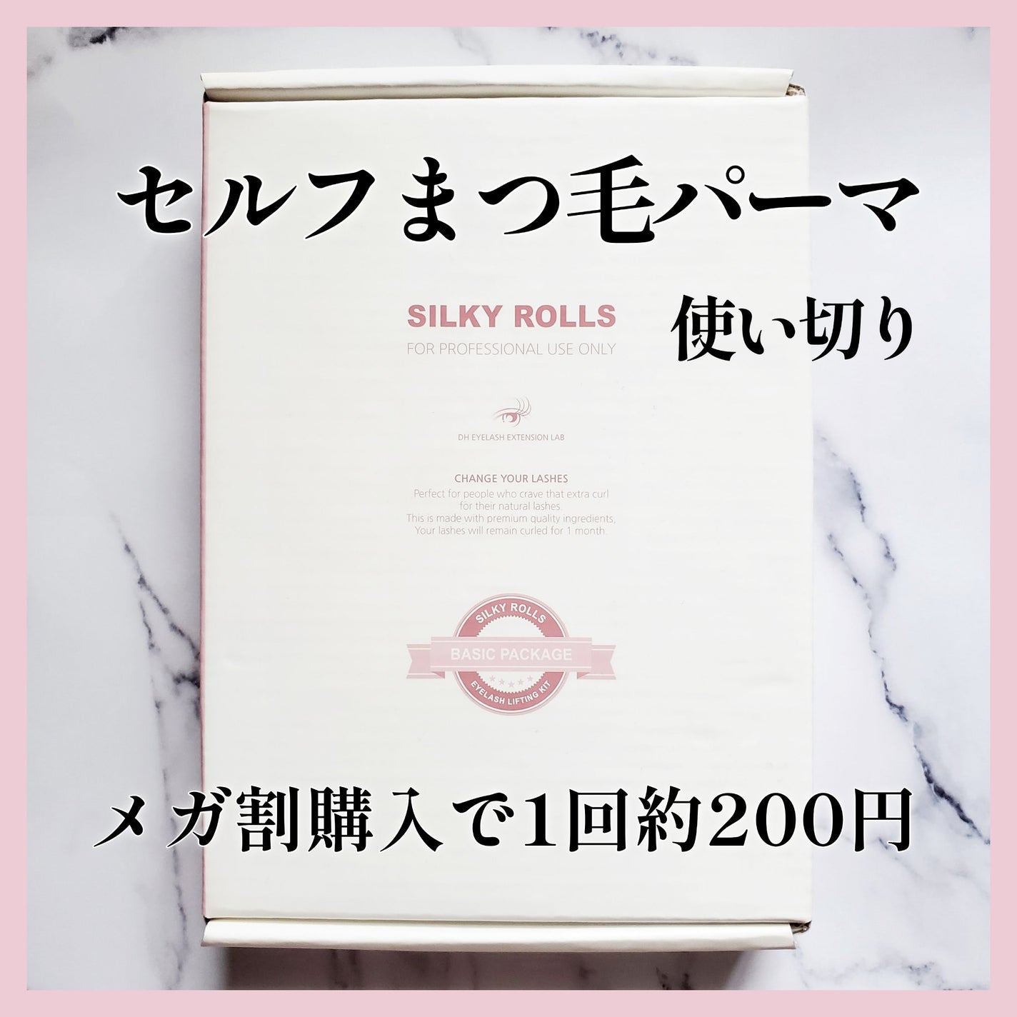 セルフまつ毛パーマキット/シルキーロールズ/その他キットセットを使ったクチコミ(1枚目)