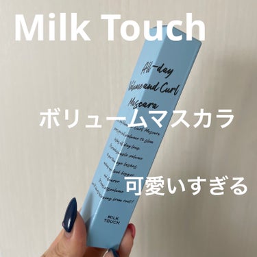 オールデイ ボリュームアンドカールマスカラ/Milk Touch/マスカラを使ったクチコミ（1枚目）