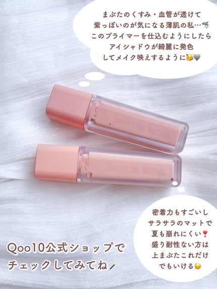 ウインク アイ シェード プライマー/Javin De Seoul/リキッドアイシャドウを使ったクチコミ(6枚目)